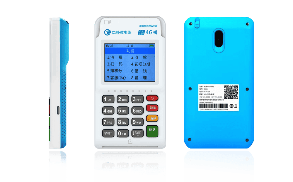 赫章立刷电签POS机