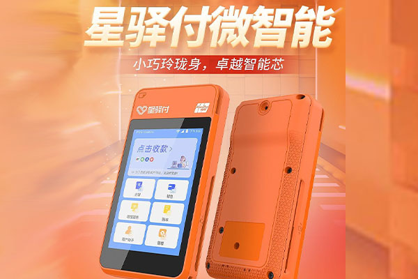 赫章国通微电签POS机